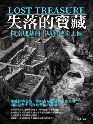 cover image of 失落的寶藏